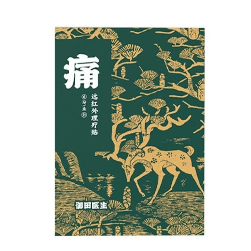 御田医生胃炎贴远红外肠胃理疗辅助治疗慢性胃炎贴舒贴官方旗舰店