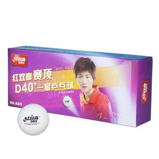 红双喜乒乓球赛顶白色3星级训练专用乒乓球WTT比赛2020东京大赛