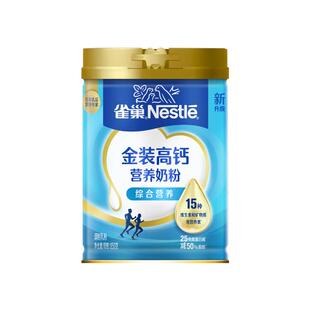 雀巢（Nestle）怡运高钙营养奶粉罐装850g成人奶粉