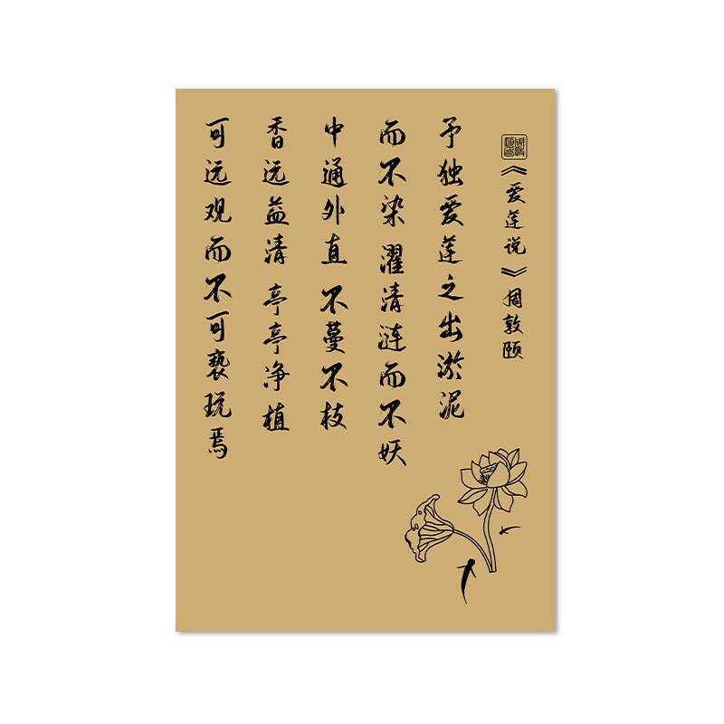 花心思古风兰亭序书法包装纸