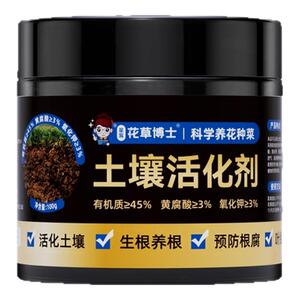 土壤活化剂黑水肥料改善板结免深耕疏松松土精植物花卉通用营养液