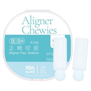 正畸咬胶医洁隐适美咬胶牙胶咬胶棒时代天使隐形牙套脸手持牙咬胶