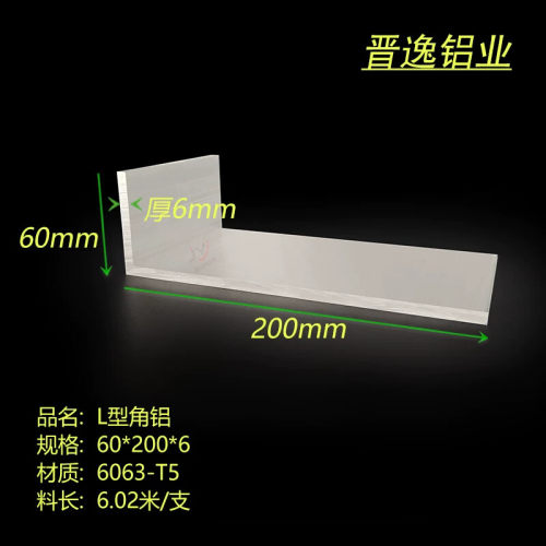 不等边角铝型材60*200*6mm铝合金角铝 90度L型直角支架 6063材质