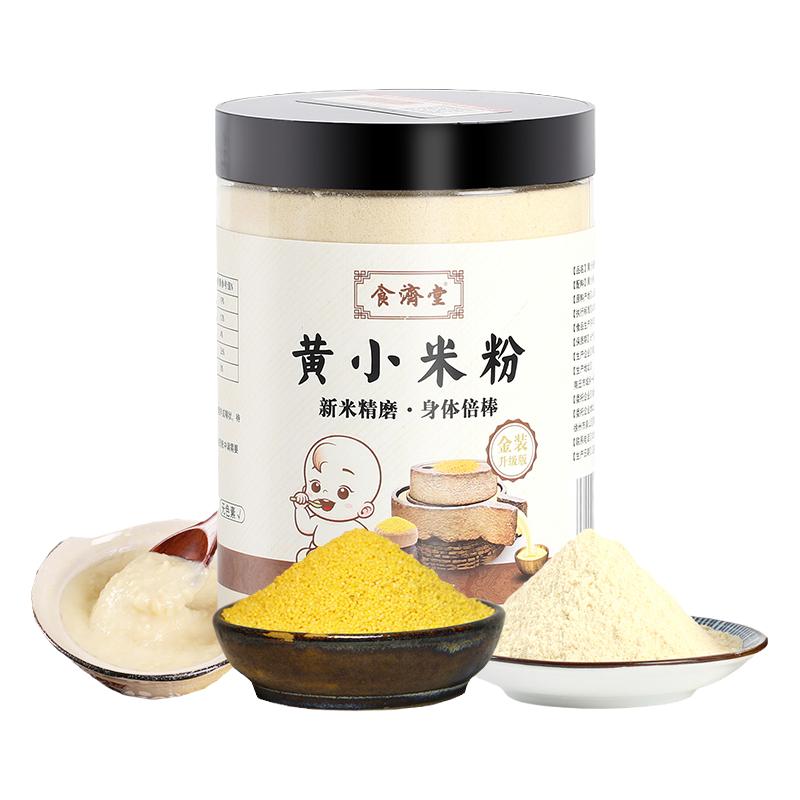 食济堂山西小米粉月子儿童冲饮