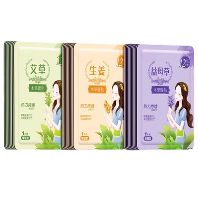 PISSA暖宝宝女生用暖宫暖身发热