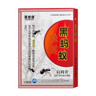 黑蚂蚁肩周炎颈椎病肩膀拉伤扭伤挫伤腱鞘肩袖损伤软组织损伤疼痛