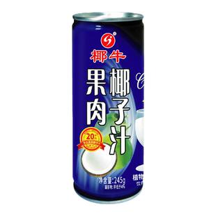 椰牛果肉椰子汁纯天然椰子水灌装生榨正宗海南椰子汁旗-店内直播