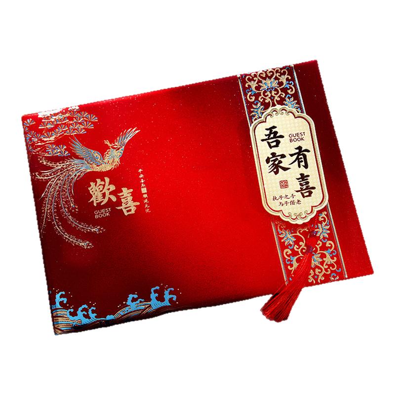 新中式烫金礼金簿婚礼嘉宾签到本