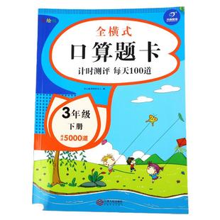 三年级下册数学口算题卡全横式人教版乘法除法小数的混合运算3下口算题卡天天练小学计算题专项训练RJ