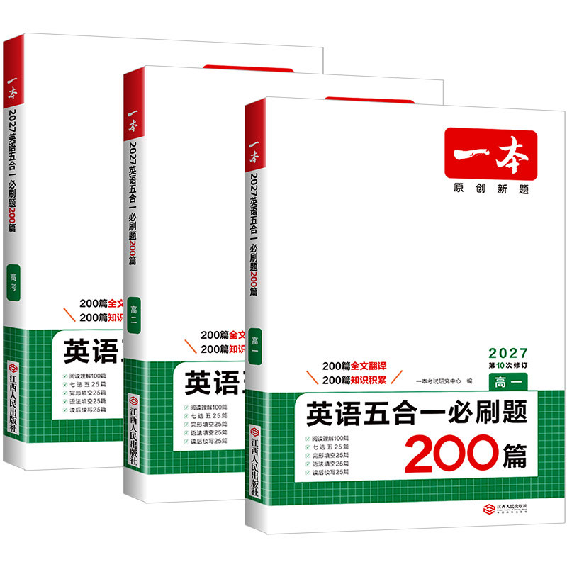 浙江专用一本高中英语阅读五合一