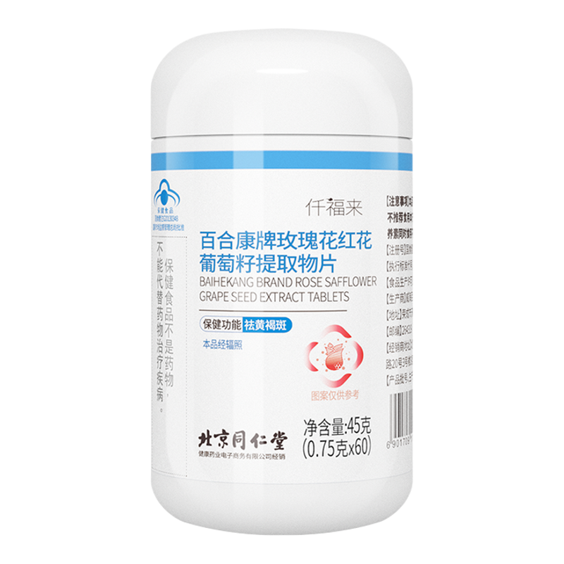 百合康 牌玫瑰花红花葡萄籽提取物片 0.75g/片*60片