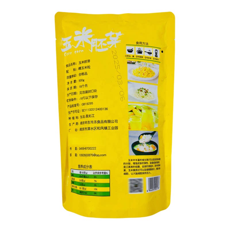 脱皮玉米粒玉米胚芽500g*20包/甜糯去皮冷冻新鲜糯白玉米粥甜品店