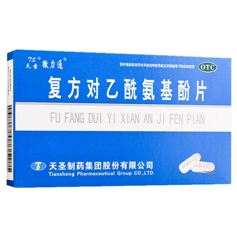 天圣 撒力通 复方对乙酰氨基酚片 12片/盒 发热 肌肉痛