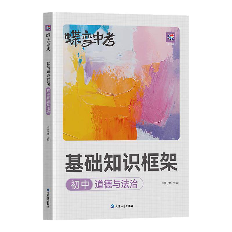 【暑假必备】初中小四门知识点