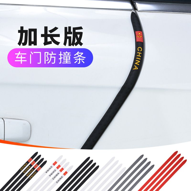 车门防撞条汽车用品大全防条擦碰贴刮护装饰门实用条款贴防加长蹭
