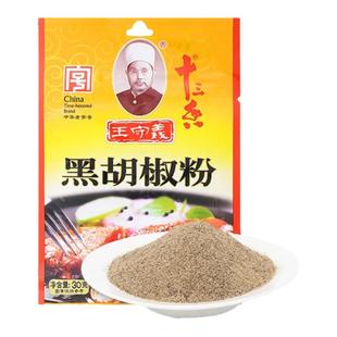 王守义黑白胡椒粉辣椒粉烧烤调味料研磨家用胡椒面粉厨房香料撒料