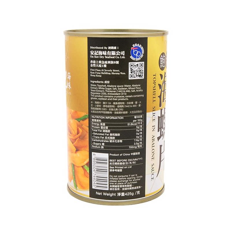安记海味 鲍汁海螺片3罐优惠装下酒菜海鲜干货速食零食螺肉厚嫩版