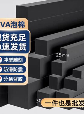 eva泡棉密封条 EVA防撞条 EVA海绵自粘胶条 黑色白色EVA单面背胶