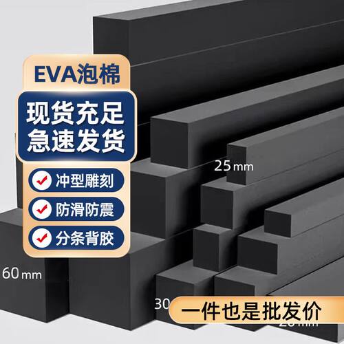 eva泡棉密封条 EVA防撞条 EVA海绵自粘胶条 黑色白色EVA单面背胶
