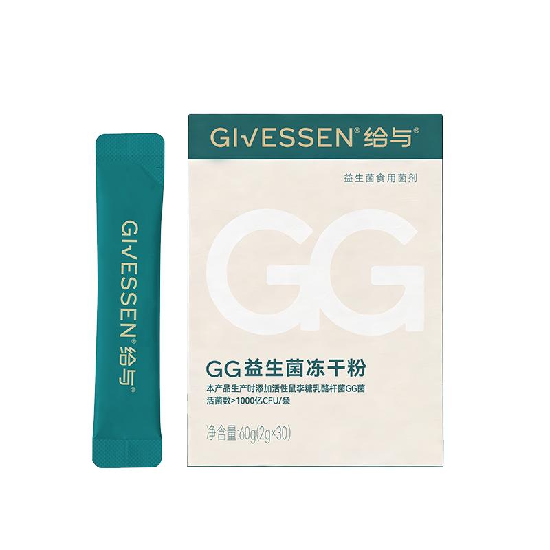 给与GG益生菌冻干粉 肠道益生元菌粉固体饮料 每条含1000亿活性菌