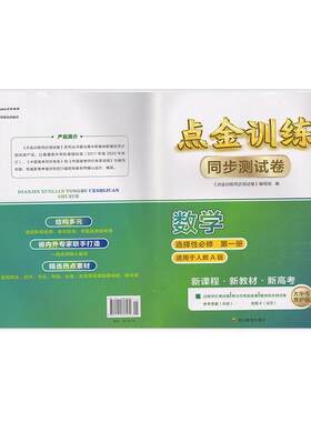 2024秋点金训练同步测试卷数学选择性必修第一册配人教A版四川教