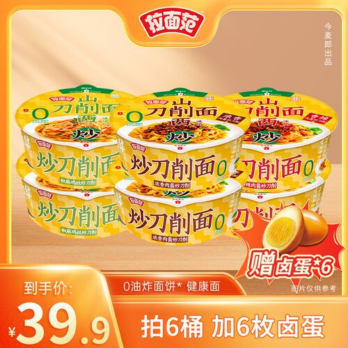 【速食旗舰店】今麦郎出品拉面范刀削面非油炸面饼炒刀削面拌面-L