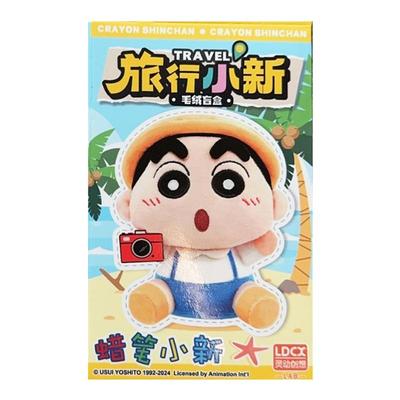 KKV灵动创想蜡笔小新毛绒盲盒