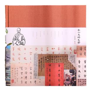 弘一大师文钞 弘一大师李叔同 原版书籍 正版包邮 团结出版社精装新书内附《地藏菩萨九华垂迹图赞》和丰子恺的《护生画集》）