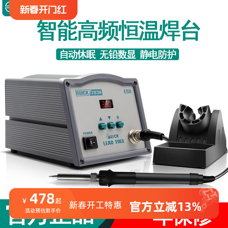 QUICK快克203H/205数显无铅高频电焊台204大功率303D恒温烙铁150W