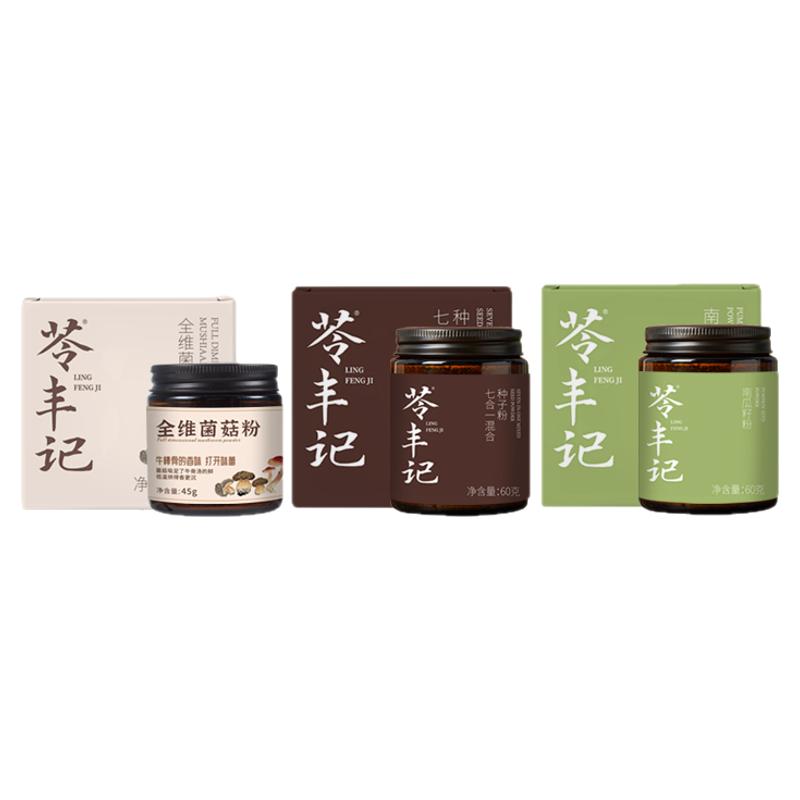三剑客籽菇双护组合狗狗蘑菇菌菇粉七合一种子粉生南瓜籽仁粉