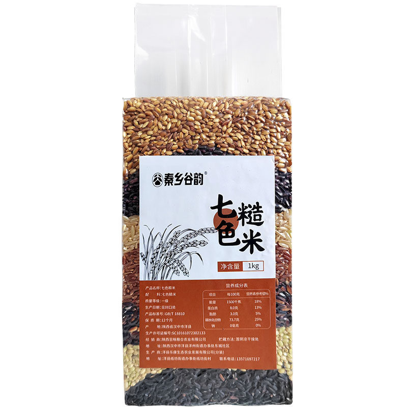 洋县特产一斤一袋7种颜色的糙米