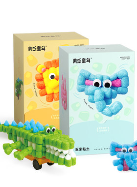 美乐童年玉米粒手工diy儿童玩具