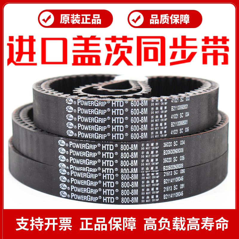 进口盖茨Gates同步带HTD880-8M 896-8M 912-8M 920-8M传动带皮带