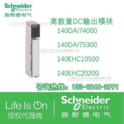 议价施耐德输出模块140DAI74000/140DAI75300/140EHC10500/EHC202