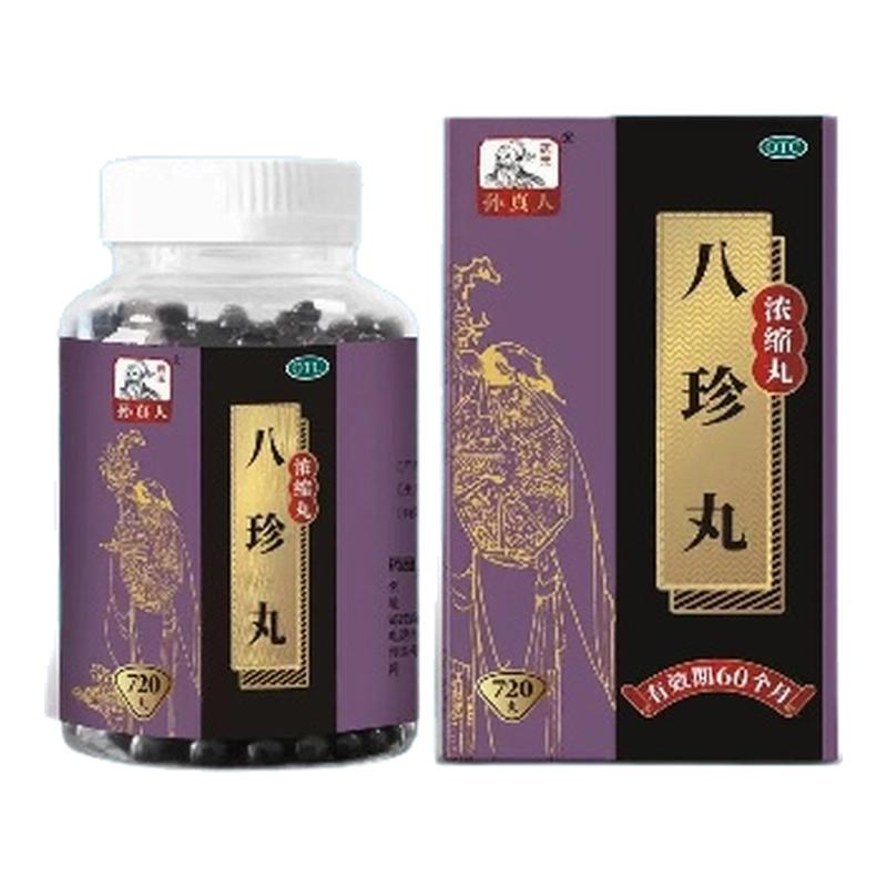 [药王孙真人]八珍丸(浓缩丸)720丸*1瓶/盒气血两虚气血补气补气养血补气补血