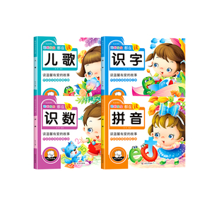 大图大字彩绘版宝宝认知书看图识物书早教启蒙书籍绘本0到3岁识字拼音儿歌唐诗弟子规三字经图书23-4-5-6岁儿童幼儿婴儿睡前故事书