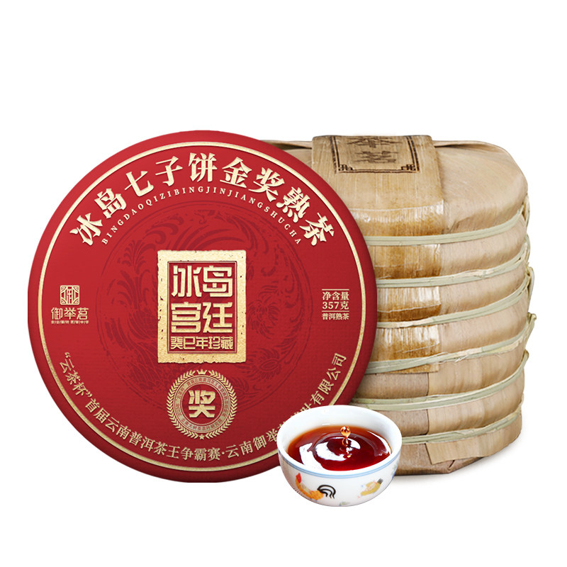 御举茗2013年金奖冰岛宫廷普普洱