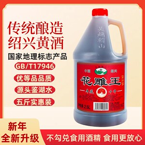 【吴越稽山】优等品花雕酒14度绍兴2.5L 十年粮食酿造支持试喝半