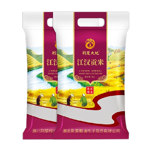 荆楚大地大米江汉贡米5kg*2袋南方长粒米丝苗米20斤新米10kg