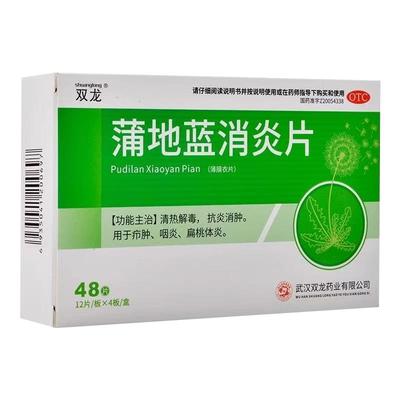 【双龙】蒲地蓝消炎片0.31g*48片/盒