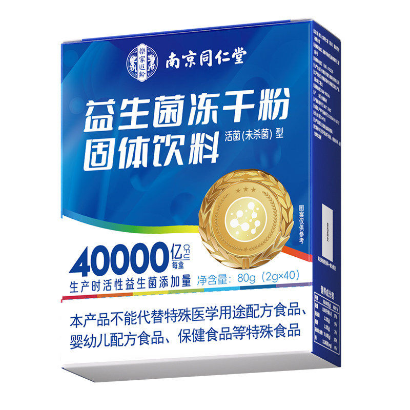南京同仁堂益生菌官方正品调无蔗益生菌