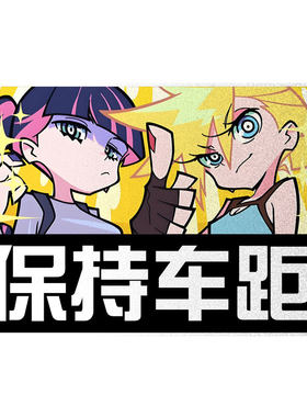 新吊带袜天使保持车距反光车贴