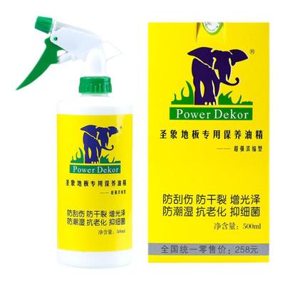 圣象木地板保养精油清洁养护一体