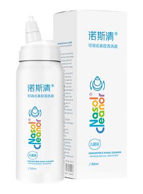 诺斯清小爽瓶可调式鼻喷鼻腔冲洗
