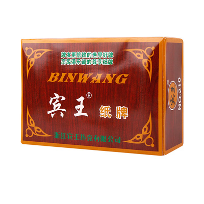 宾王字牌跑胡子二七十泸州大贰