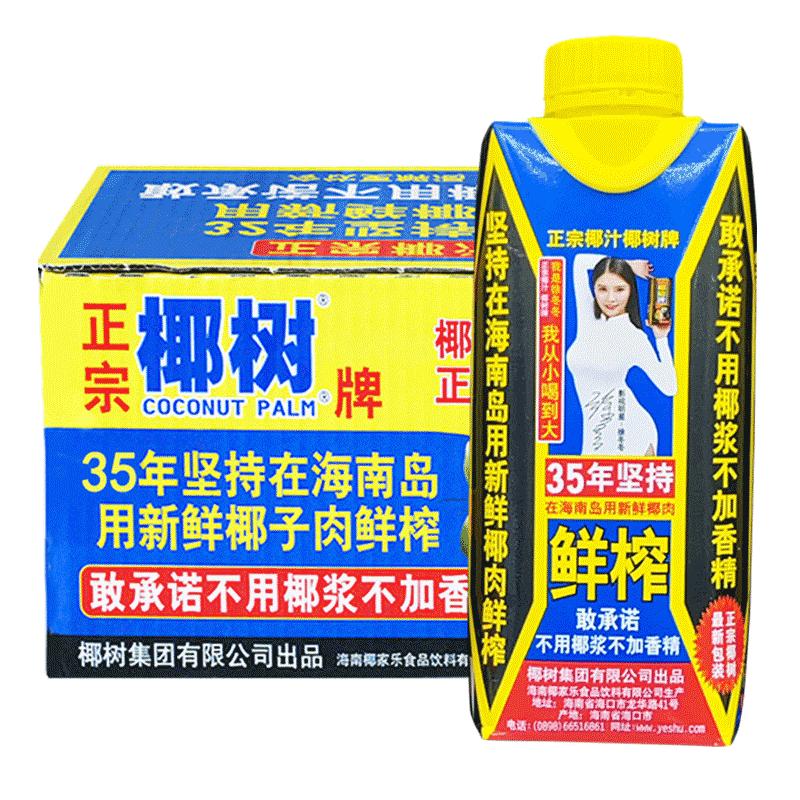 椰树牌椰汁330ml*24瓶椰子汁整箱