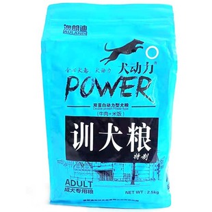 狗粮马犬训犬粮大颗粒犬狗狗专用训练成犬2.5kg牛肉味边牧训狗粮