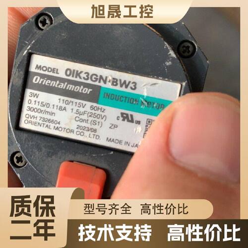 【议价】东方马达OIK3GN-BW3，日本原装，3W，110/115