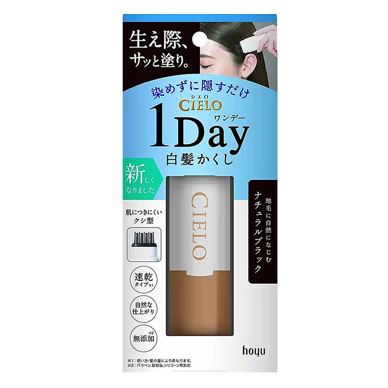 保税直发日本美源cielo宣若一梳黑一次性染发笔遮白发补鬓角发根