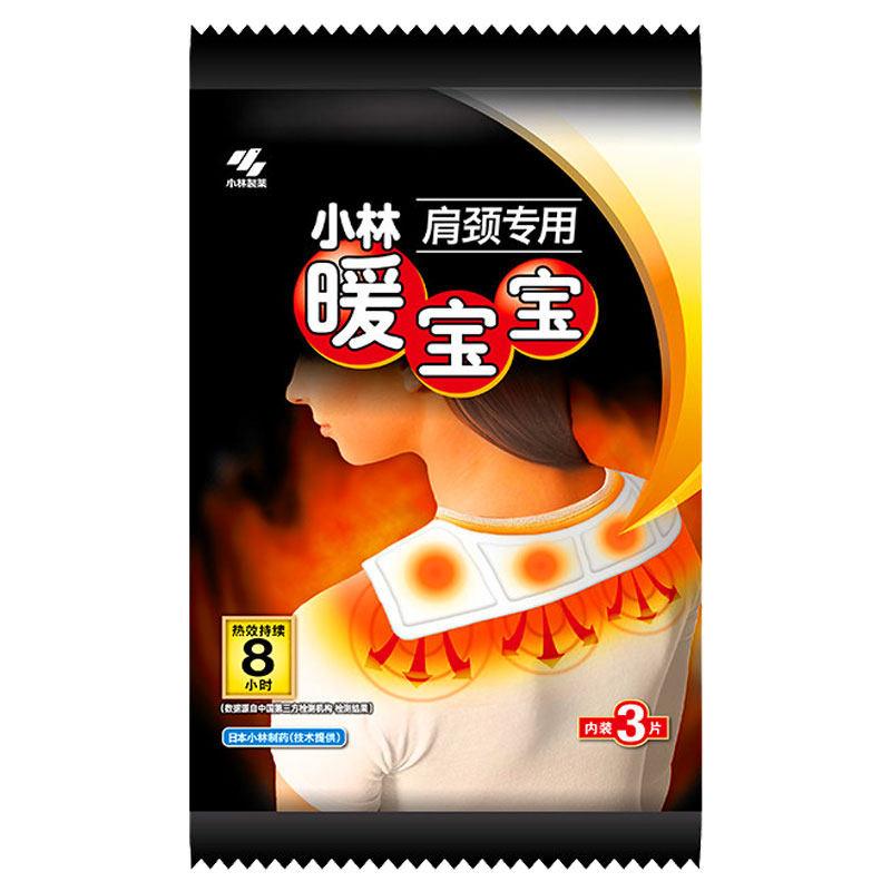 小林暖宝宝贴肩部暖贴自发热肩颈热力颈椎肩膀专用3包9片热贴理疗